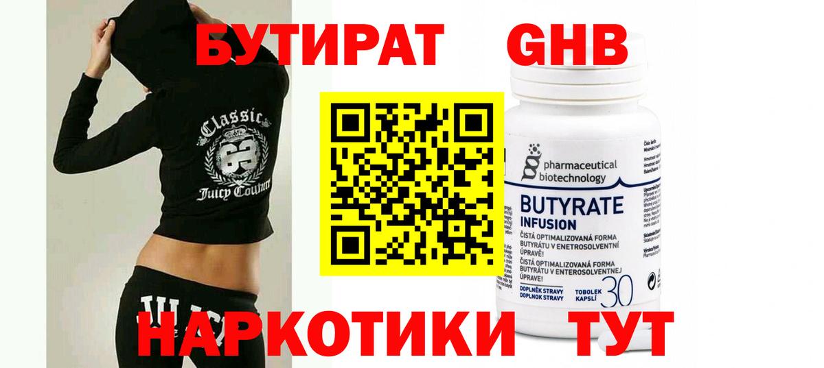 Бутират 1.4BDO Ульяновск