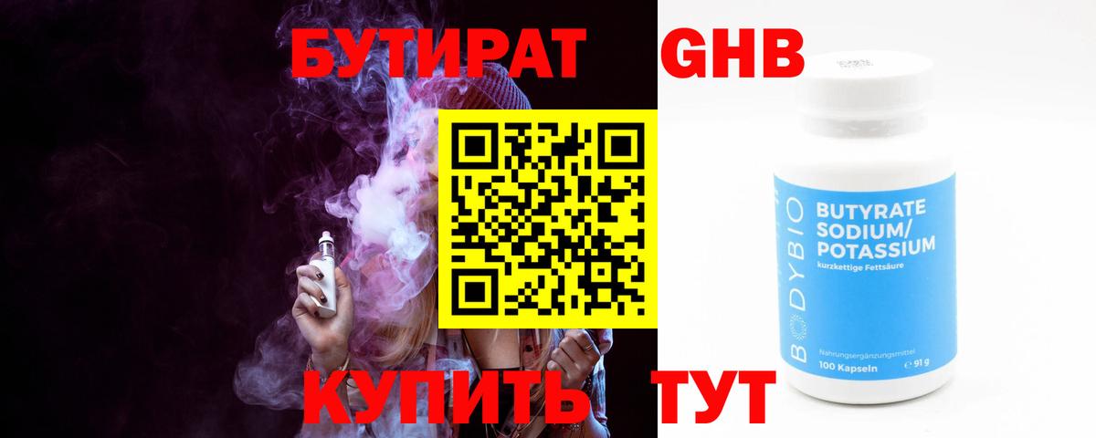 Ульяновск  Бутират 99%  Вход с VPN 