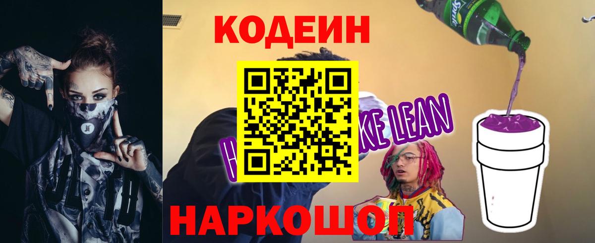 Codein Purple Drank Ульяновск