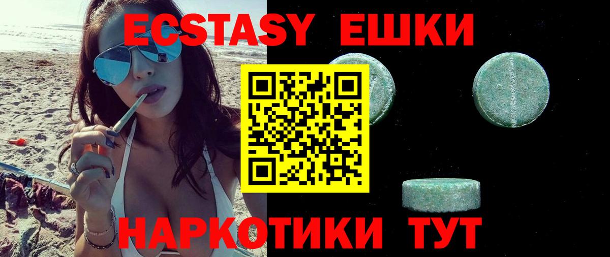Ecstasy ешки Ульяновск