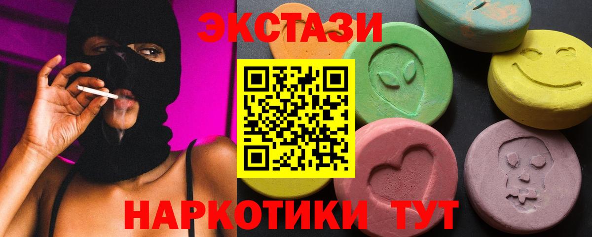 купить   Вход с VPN  Ульяновск  ЭКСТАЗИ 250 мг 