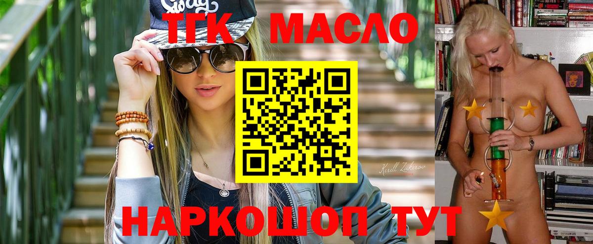 Ульяновск  ТГК Wax  Вход с VPN  ТГК THC oil 